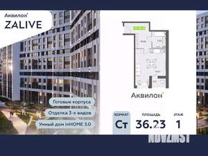 Студия квартира, вторичка, 37м2, 1/13 этаж