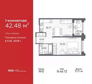 1-к квартира, вторичка, 42м2, 9/12 этаж
