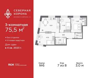 3-к квартира, сданный дом, 76м2, 7/8 этаж