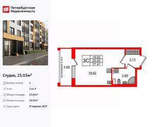 Студия квартира, вторичка, 25м2, 2/4 этаж