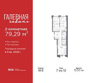 2-к квартира, вторичка, 79м2, 7/12 этаж