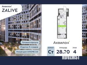 Студия квартира, вторичка, 28м2, 4/13 этаж