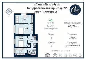 3-к квартира, вторичка, 61м2, 1/14 этаж