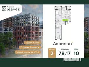2-к квартира, вторичка, 78м2, 10/12 этаж