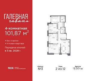 4-к квартира, вторичка, 102м2, 2/12 этаж