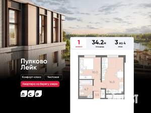 1-к квартира, вторичка, 34м2, 3/4 этаж