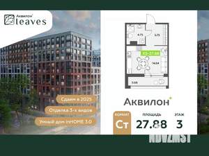 Студия квартира, вторичка, 28м2, 3/12 этаж