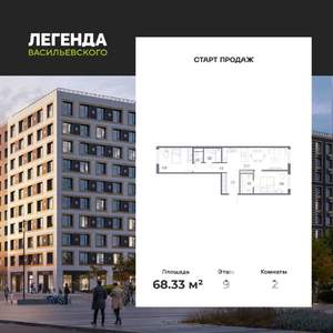 2-к квартира, вторичка, 68м2, 9/10 этаж