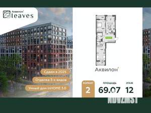 2-к квартира, вторичка, 70м2, 12/12 этаж
