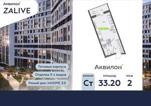 Студия квартира, вторичка, 33м2, 2/13 этаж