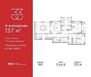 4-к квартира, сданный дом, 137м2, 3/9 этаж