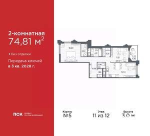 2-к квартира, вторичка, 75м2, 11/12 этаж