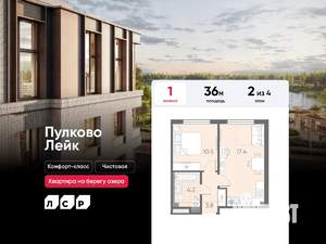 1-к квартира, вторичка, 36м2, 2/4 этаж