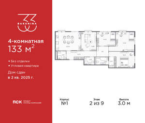 4-к квартира, сданный дом, 133м2, 2/9 этаж