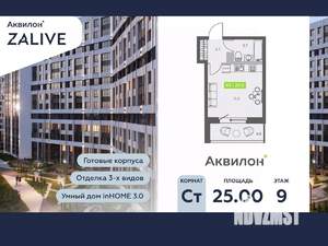 Студия квартира, вторичка, 25м2, 9/13 этаж