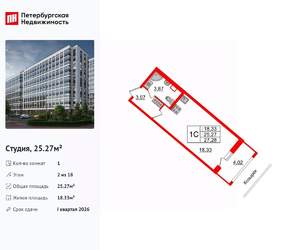 Студия квартира, вторичка, 25м2, 2/18 этаж