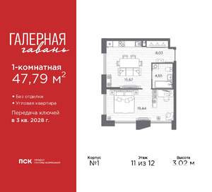 1-к квартира, вторичка, 48м2, 11/12 этаж