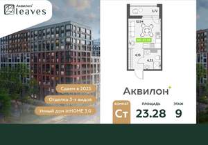 Студия квартира, вторичка, 23м2, 9/12 этаж