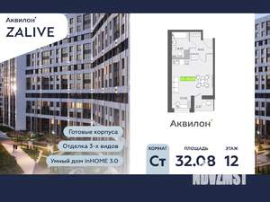 Студия квартира, вторичка, 32м2, 12/13 этаж