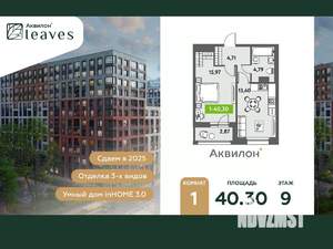 1-к квартира, вторичка, 42м2, 9/12 этаж