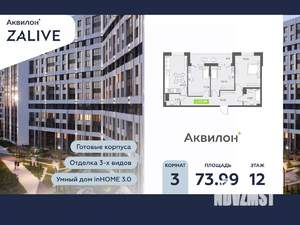 3-к квартира, вторичка, 75м2, 12/13 этаж