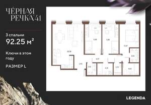 3-к квартира, строящийся дом, 92м2, 2/7 этаж