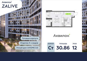 Студия квартира, вторичка, 31м2, 12/13 этаж