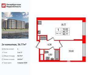 1-к квартира, вторичка, 37м2, 2/17 этаж