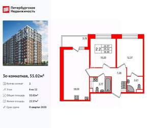 2-к квартира, вторичка, 55м2, 6/12 этаж