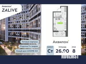 Студия квартира, вторичка, 27м2, 8/13 этаж