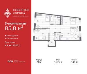 3-к квартира, сданный дом, 86м2, 3/7 этаж