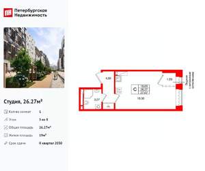 Студия квартира, вторичка, 26м2, 5/8 этаж