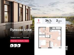 1-к квартира, вторичка, 34м2, 2/4 этаж