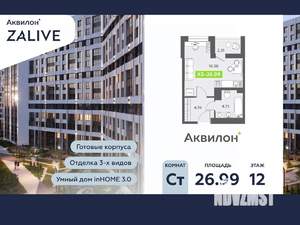 Студия квартира, вторичка, 27м2, 12/13 этаж