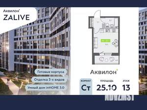 Студия квартира, вторичка, 25м2, 13/13 этаж