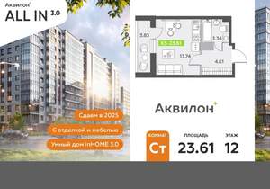 Студия квартира, вторичка, 24м2, 12/11 этаж