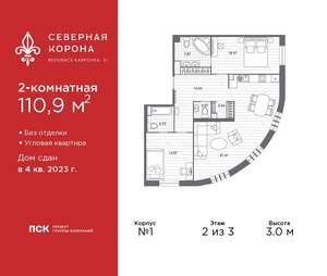 2-к квартира, сданный дом, 111м2, 2/8 этаж