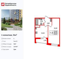 1-к квартира, вторичка, 36м2, 5/12 этаж