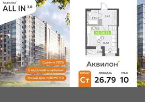 Студия квартира, вторичка, 27м2, 10/11 этаж