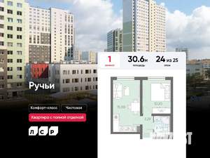 1-к квартира, вторичка, 31м2, 24/25 этаж