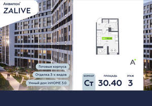 Студия квартира, вторичка, 30м2, 3/13 этаж