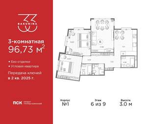 3-к квартира, сданный дом, 97м2, 6/9 этаж