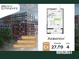 Студия квартира, вторичка, 28м2, 4/12 этаж