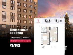 1-к квартира, вторичка, 32м2, 13/25 этаж