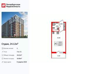 Студия квартира, вторичка, 24м2, 3/11 этаж