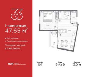 1-к квартира, вторичка, 48м2, 9/9 этаж