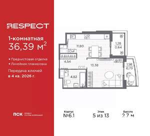 1-к квартира, вторичка, 36м2, 5/13 этаж
