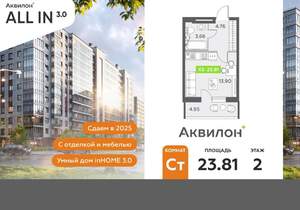 Студия квартира, вторичка, 24м2, 2/11 этаж