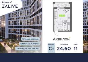 Студия квартира, вторичка, 25м2, 11/13 этаж