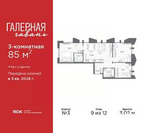 3-к квартира, вторичка, 85м2, 9/12 этаж